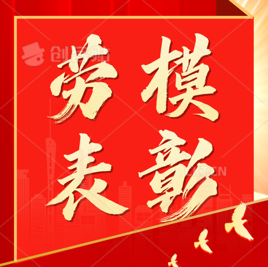 孫康創(chuàng)新團(tuán)隊被授予皇姑區(qū)勞模創(chuàng)新工作室